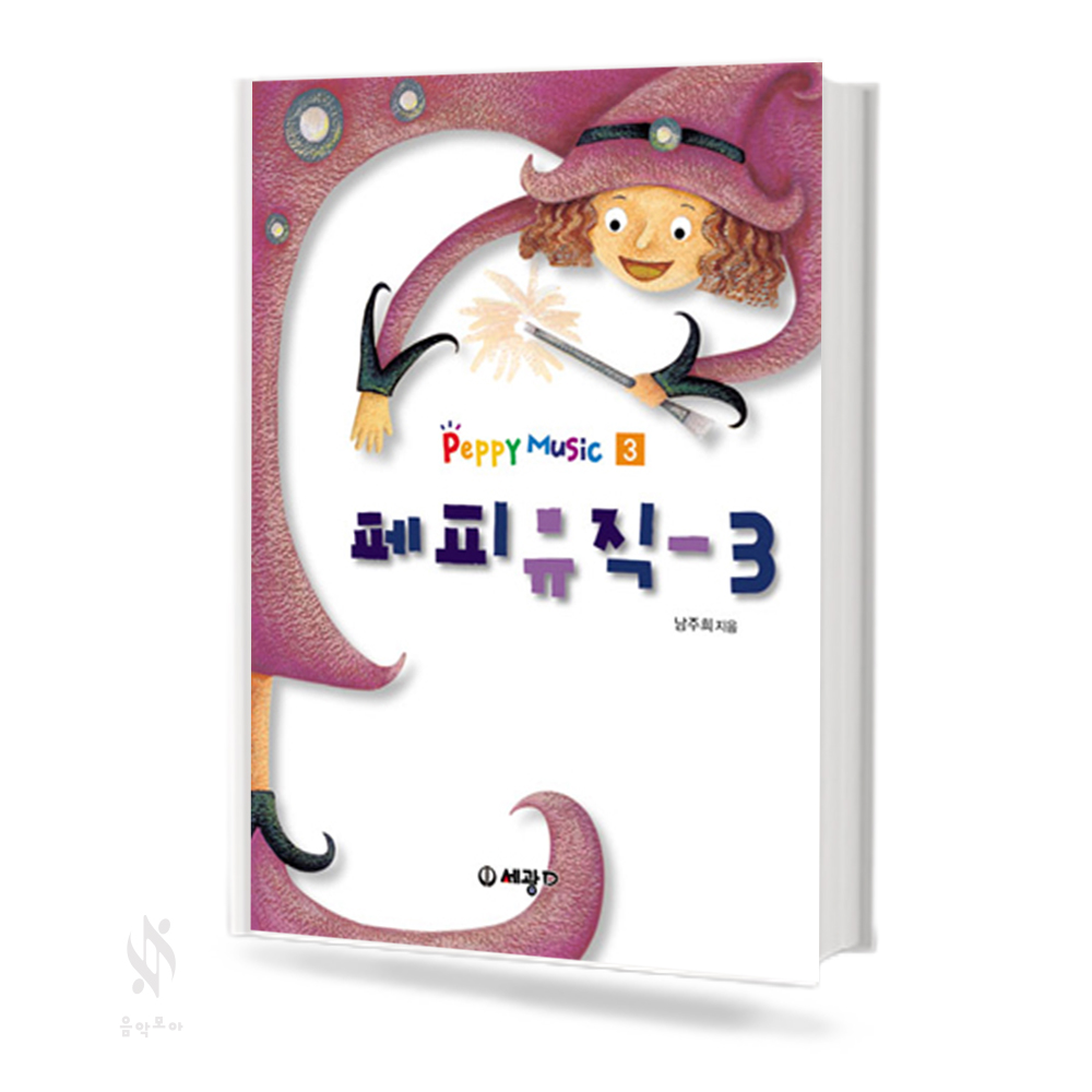 페피 뮤직 1~4 [선택구매]
