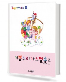 기쁨누리 가스펠송