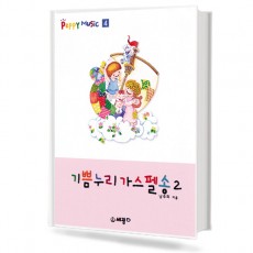 기쁨누리 가스펠송