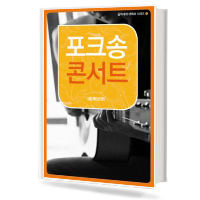포크송 콘서트