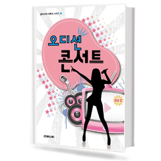 오디션 콘서트