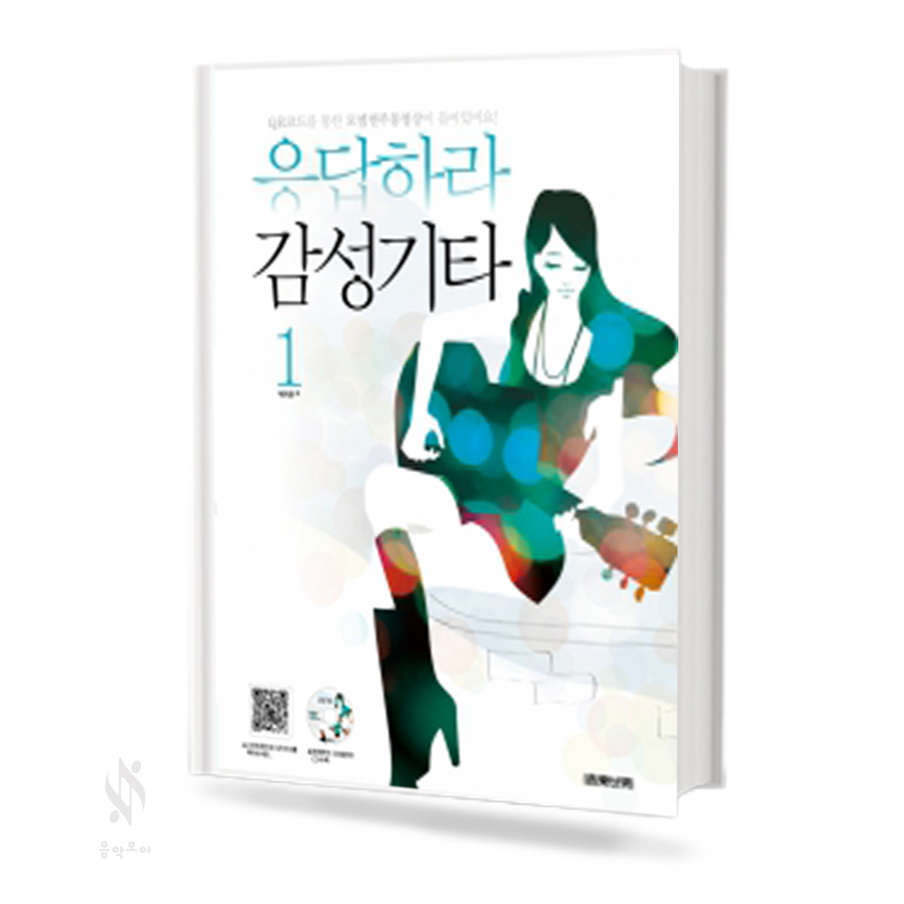 응답하라 감성 기타 1~2 [선택구매]