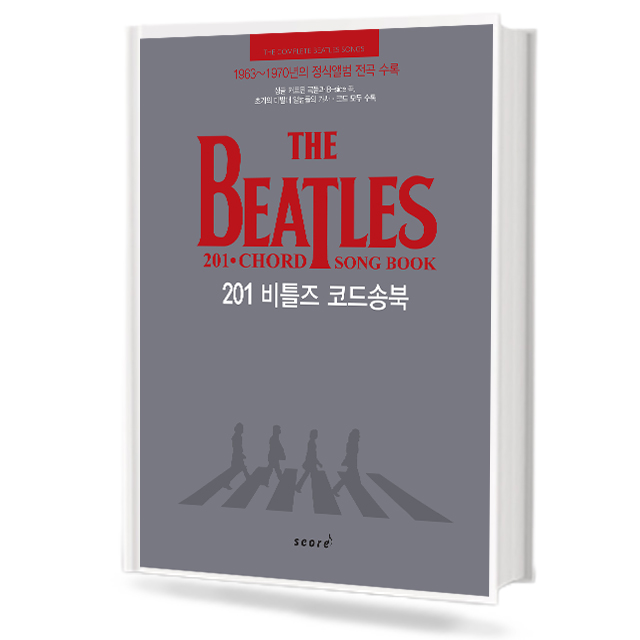 201 비틀즈 코드 송북