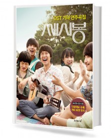 쎄시봉 OST 기타 연주곡집