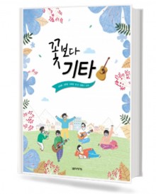 꽃보다 기타