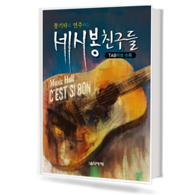 통기타로 연주하는 세시봉 친구들