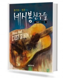 통기타로 연주하는 세시봉 친구들