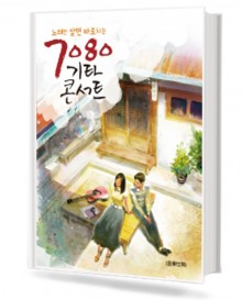 7080 기타 콘서트