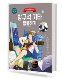 방구석 기타 탈출하기