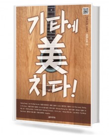 기타에 미치다