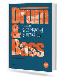 드럼 & 베이스 알고 연주하면 달라진다 (CCM편)