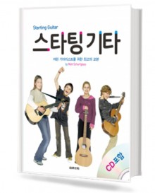 스타팅 기타