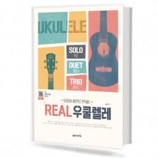 REAL 우쿨렐레