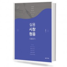 실용시창청음 (도움닫기편)