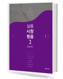 실용시창청음2 (무르익기편)