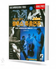블루스 즉흥 연주 1~4 [선택구매]