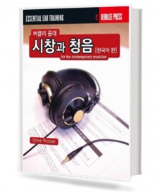 시창과 청음