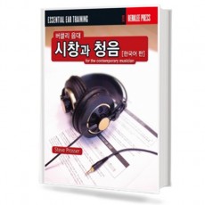 시창과 청음