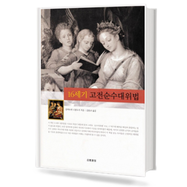16세기 고전 순수 대위법