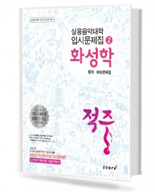 적중2 (화성학)