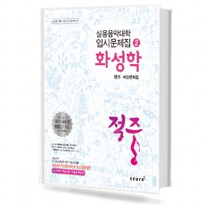 적중2 (화성학)