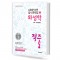 적중2 (화성학)