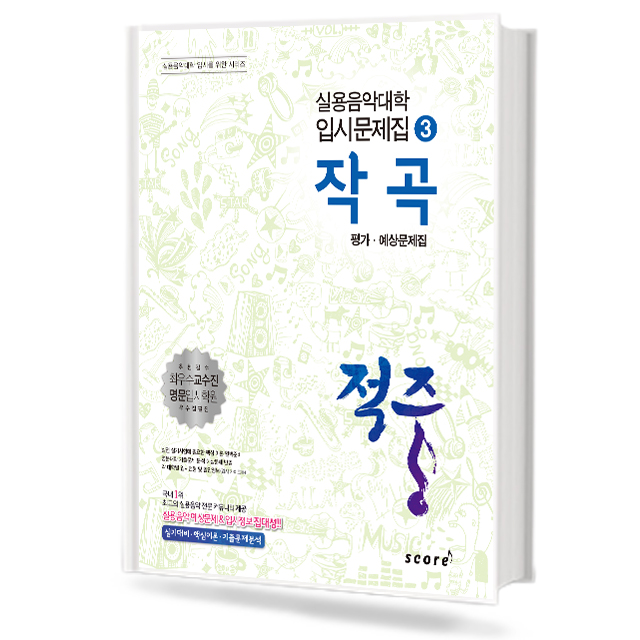 적중3 (작곡)