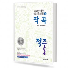 적중3 (작곡)