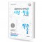 적중4 (시창,청음)