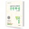적중5 (건반화성)