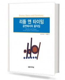 리듬 앤 타이밍