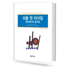 리듬 앤 타이밍