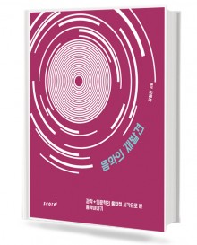 음악의 재발견