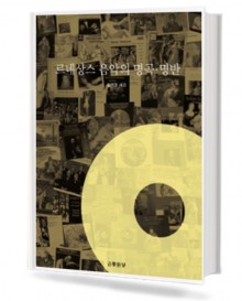 르네상스 음악의 명곡,명반