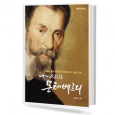 내가 사랑한 몬테 베르디