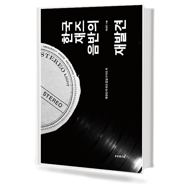 한국 재즈 음반의 재발견