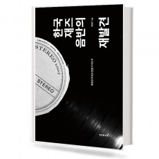한국 재즈 음반의 재발견