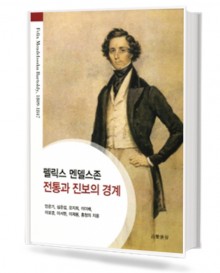 펠릭스 멘델스존