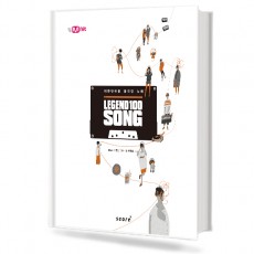 레전드 100송