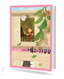 냠냠 맛있는 간추린 체르니 (100,30,40) (무선,스프링) [선택구매]