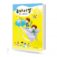 뉴 바이엘 1~4 [선택구매](동서)