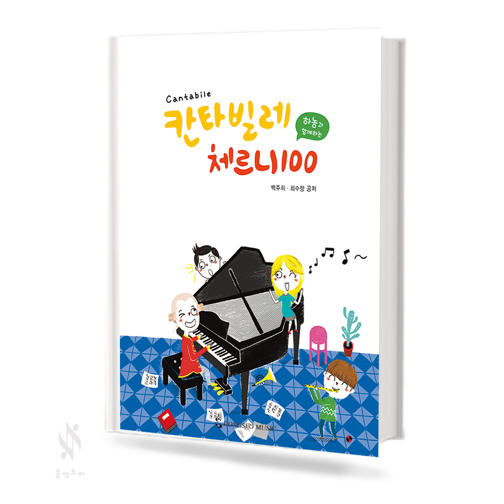 칸타빌레 체르니 (100,30) [선택구매]