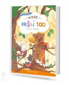 헬로 간추린 체르니 (100,30,40) [선택구매]