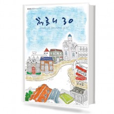 체르니 30 (동서)