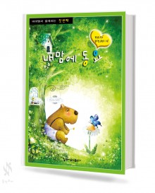내맘에 동요 1~2 [선택구매]