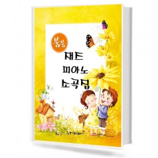 붐붐 재즈 피아노 소곡집