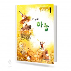 NEW 어린이 하농 1~2 [선택구매]