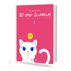 오! 마이 소나티나! 1~3 [선택구매]