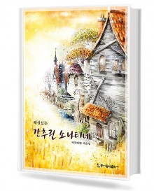 해설 있는 간추린 소나티네 (무선,스프링) (동서)