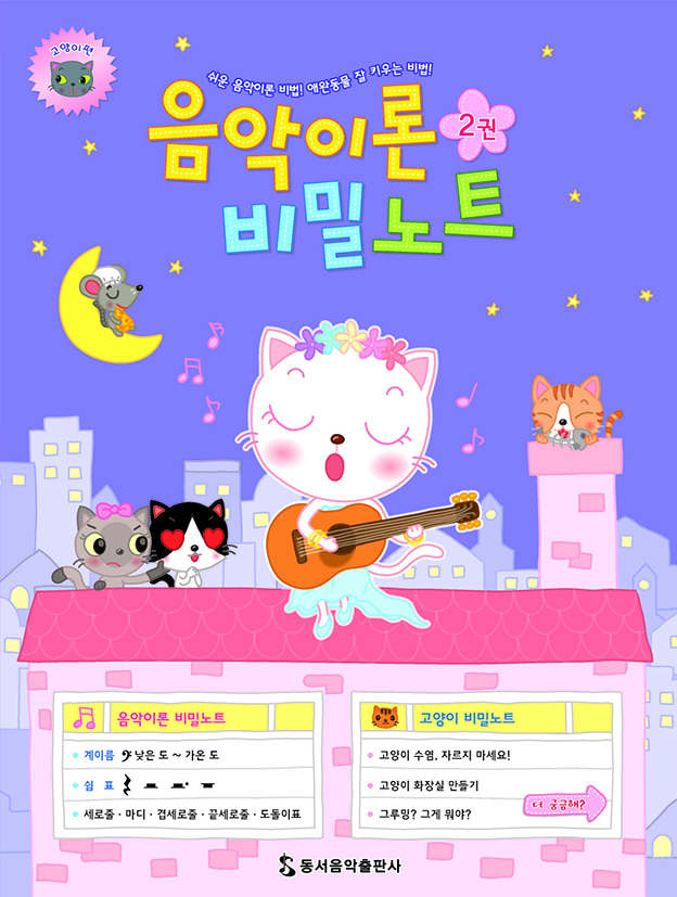 음악이론 비밀노트 1~13 [선택구매]